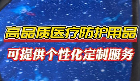 雙鷹醫(yī)療——鉛衣、鉛帽以及鉛圍脖